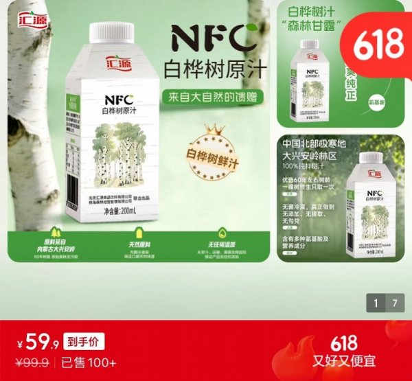 旺源配资 白桦树汁赛道迎来巨头，汇源、大窑均已入局，或触发价格战？